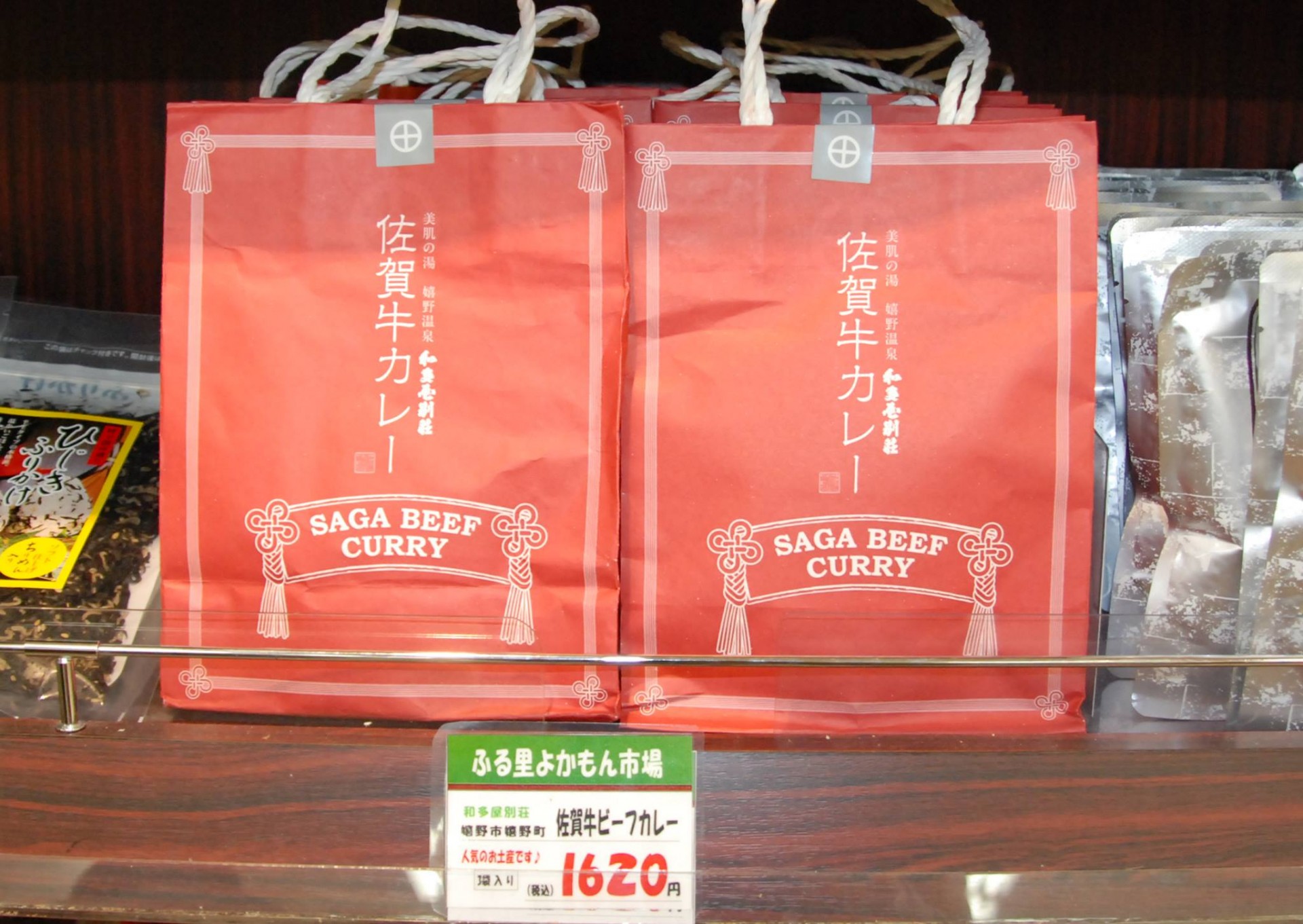 手土産にぴったりな3個入り手提げ袋の和多屋別荘 特製佐賀牛カレー